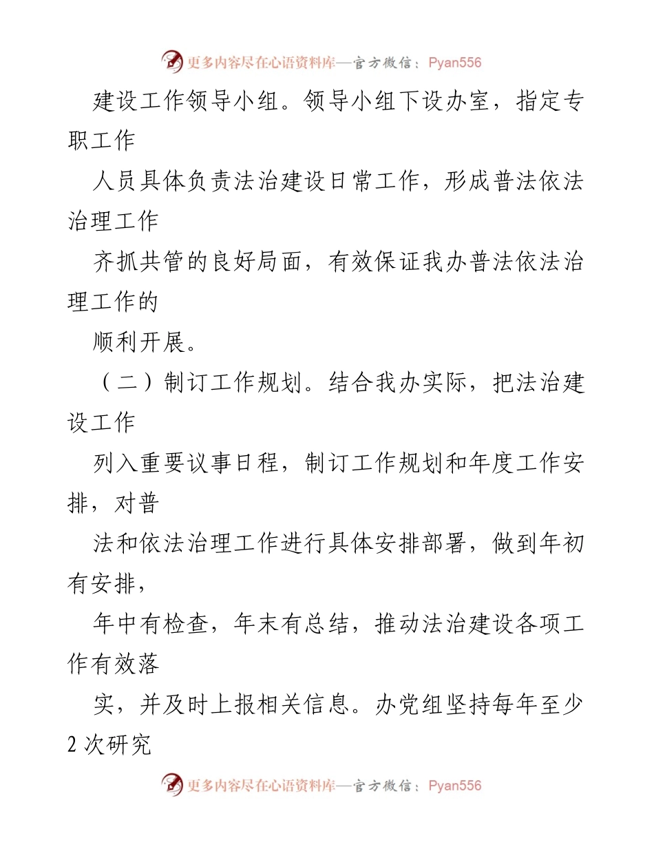 [工作总结] 市金融办 - 2023年法治建设工作总结与落实情况.docx_第2页