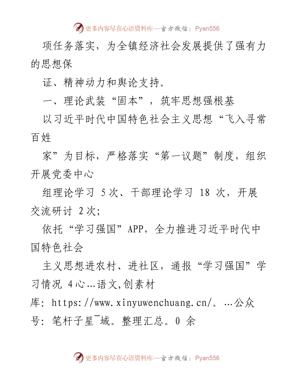 [工作总结] 宣传工作会议 - 2023年X镇上半年宣传工作总结及下半年思路.docx_第2页