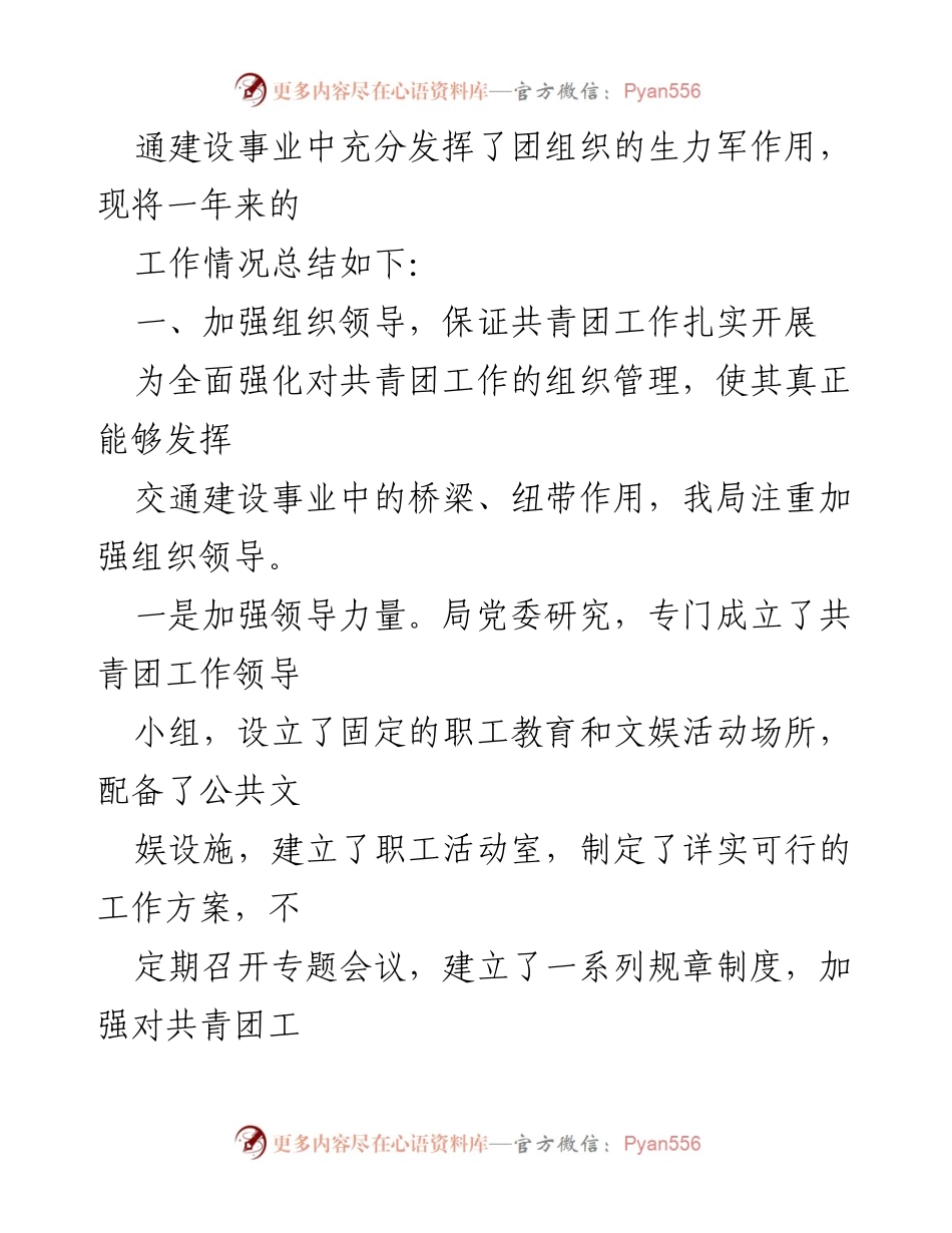 [工作总结] 市交通运输局 - 共青团工作情况汇报及成效分析.docx_第2页