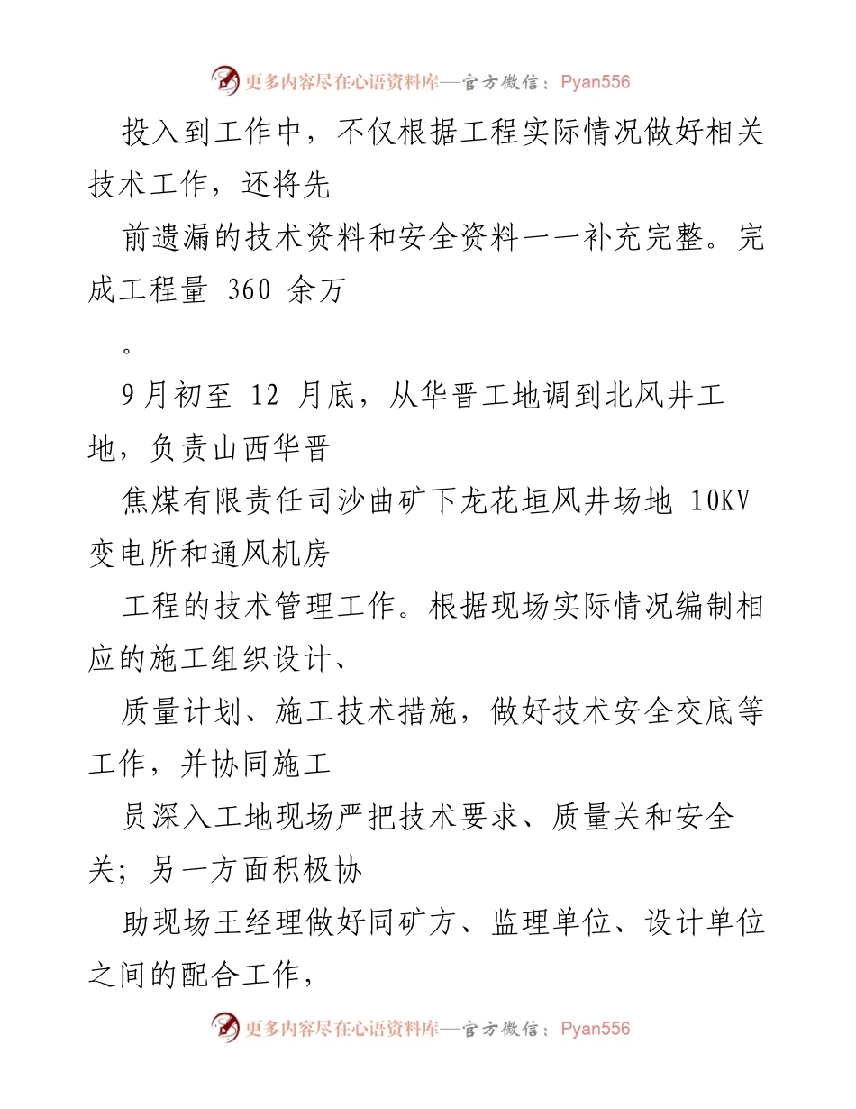 [工作总结] 年度总结 - 2008年个人工作总结与2009年工作规划.docx_第2页