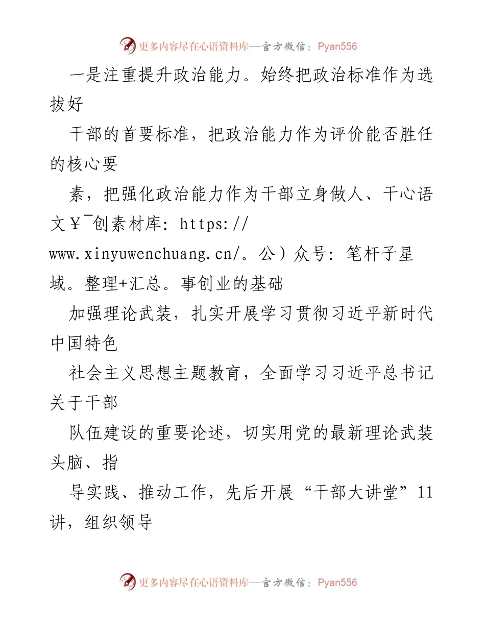 [工作总结] 市财政局 - 2023年度选人用人工作情况报告.docx_第2页