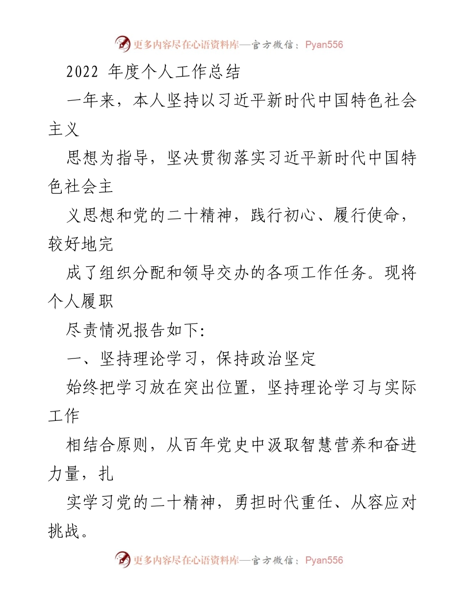 [工作总结] 年度总结 - 2022年度个人工作总结与履职报告_1.docx_第1页