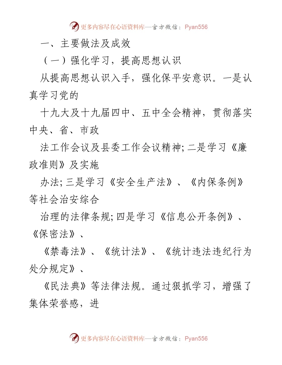 [工作总结] 平安单位创建 - 2020年“十有十没有”平安单位创建工作总结.docx_第2页