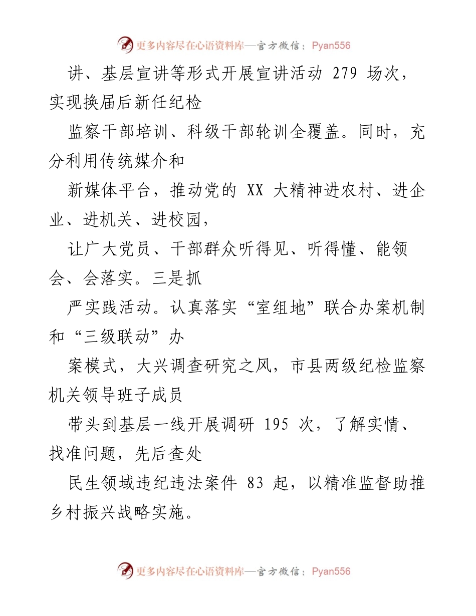 [工作总结] 市纪委 2024 年上半年 - 深化党纪教育与政治监督，推动反腐倡廉工作落实.docx_第2页