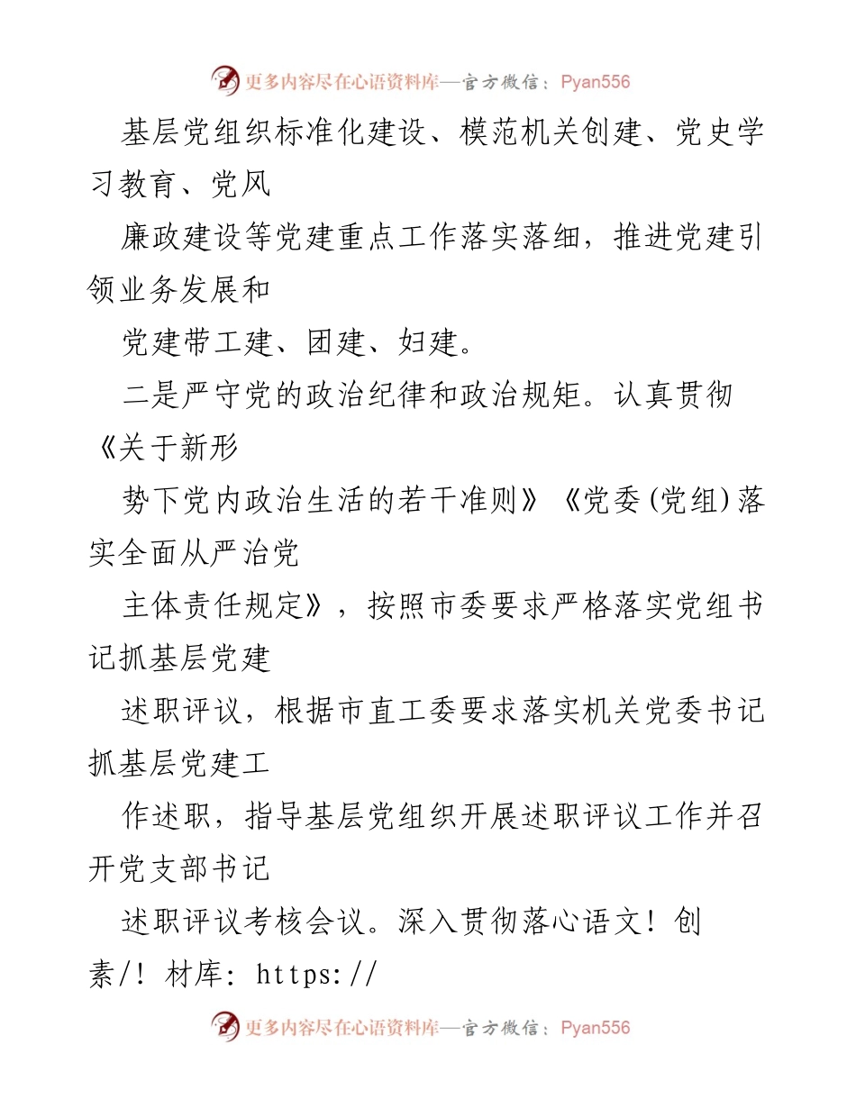 [工作总结] 年度总结 - 2022年度党建工作总结与2023年度工作谋划.docx_第2页