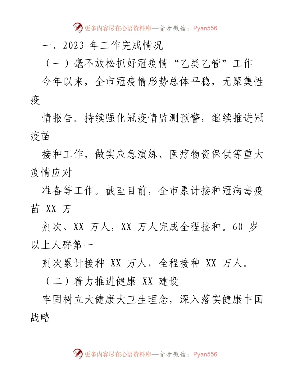 [工作总结] 年度工作总结会议 - 2023年工作总结与2024年工作安排汇编.docx_第2页