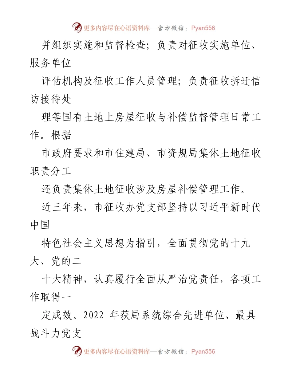 [工作总结] 市征收办 - 市征收办近三年全面从严治党工作汇报.docx_第2页