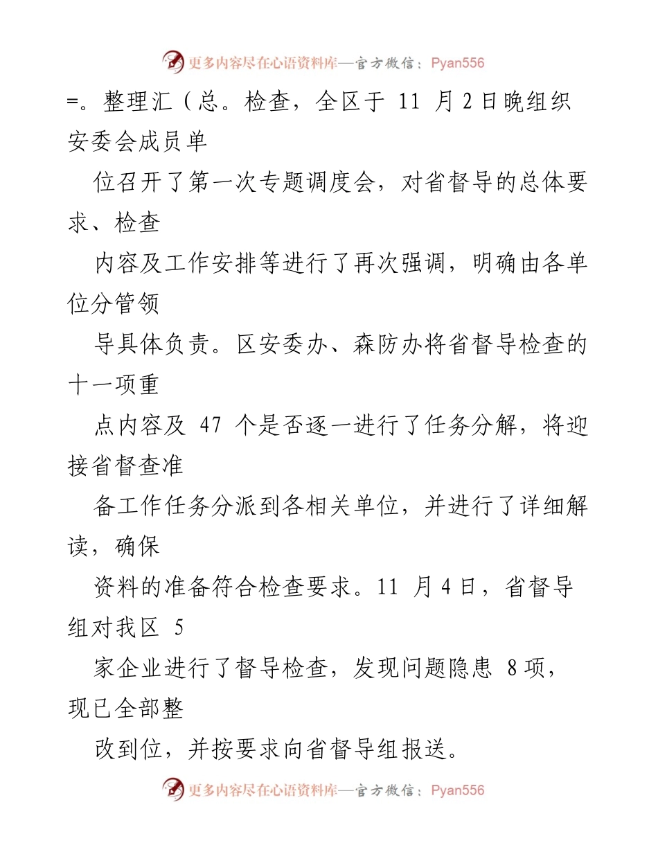 [工作总结] 年度工作会议 - 2023年度工作总结及2024年重点工作谋划报告.docx_第2页