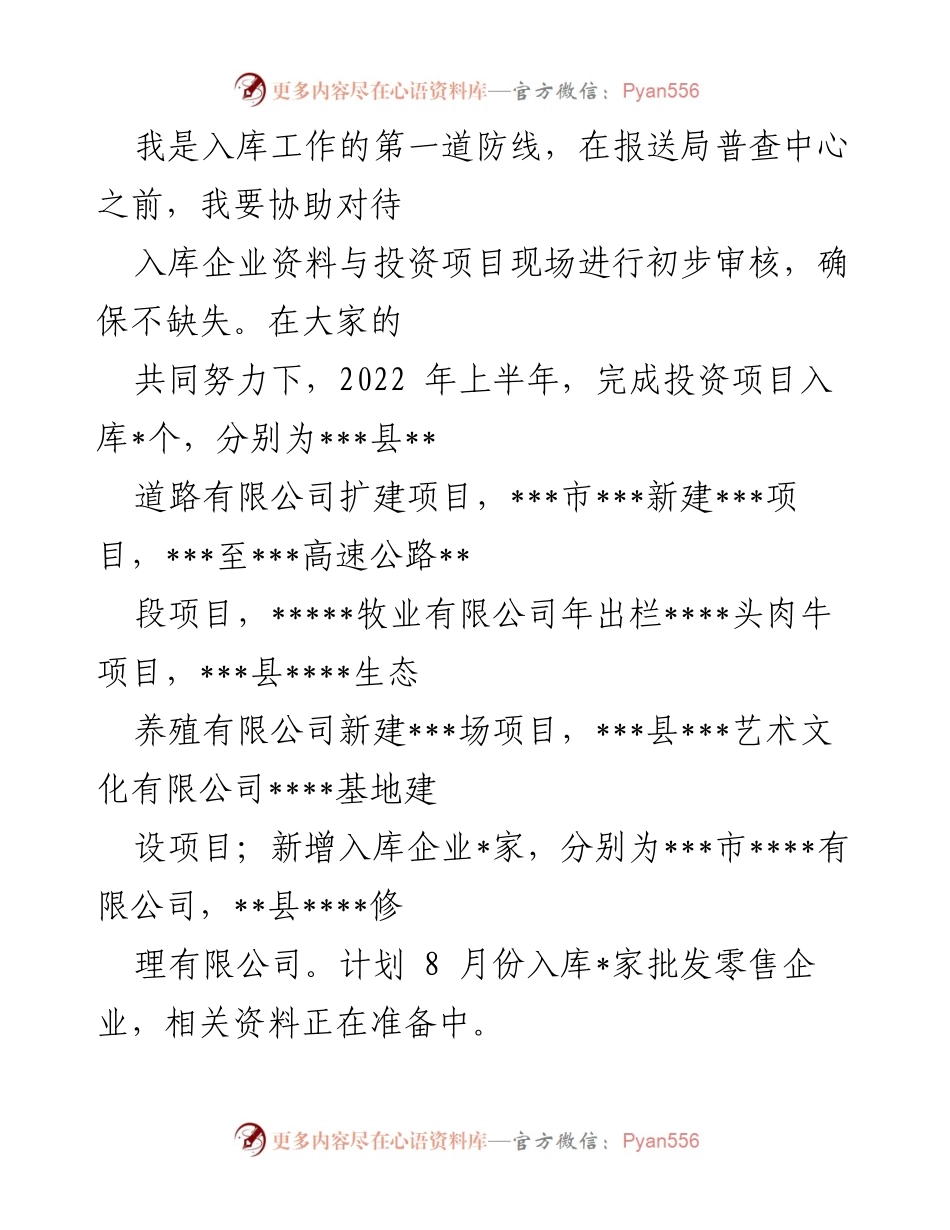 [工作总结] 年度工作回顾 - 一年统计工作总结与体会.docx_第2页