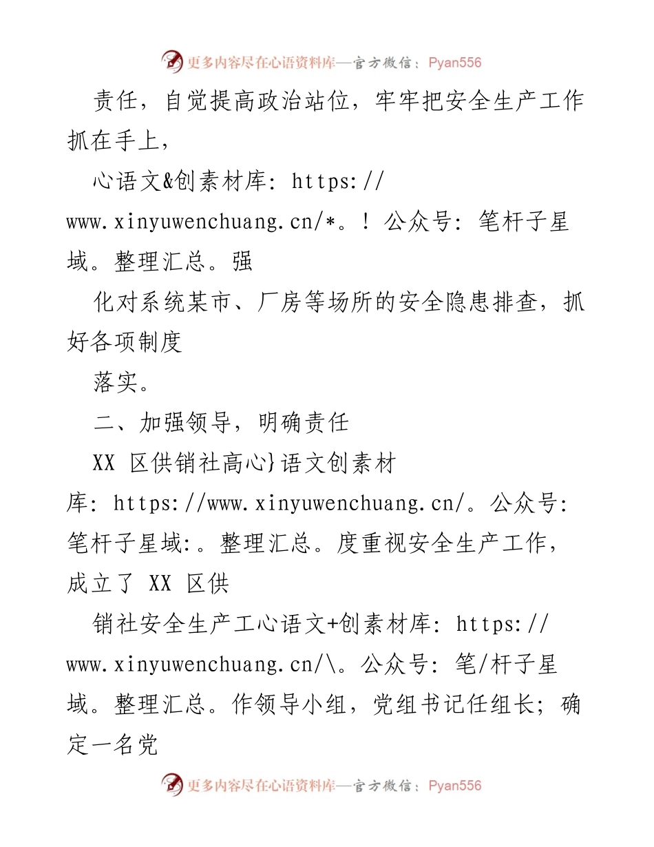 [工作总结] 安全生产 - 2023年上半年XX区供销社安全生产工作总结.docx_第2页