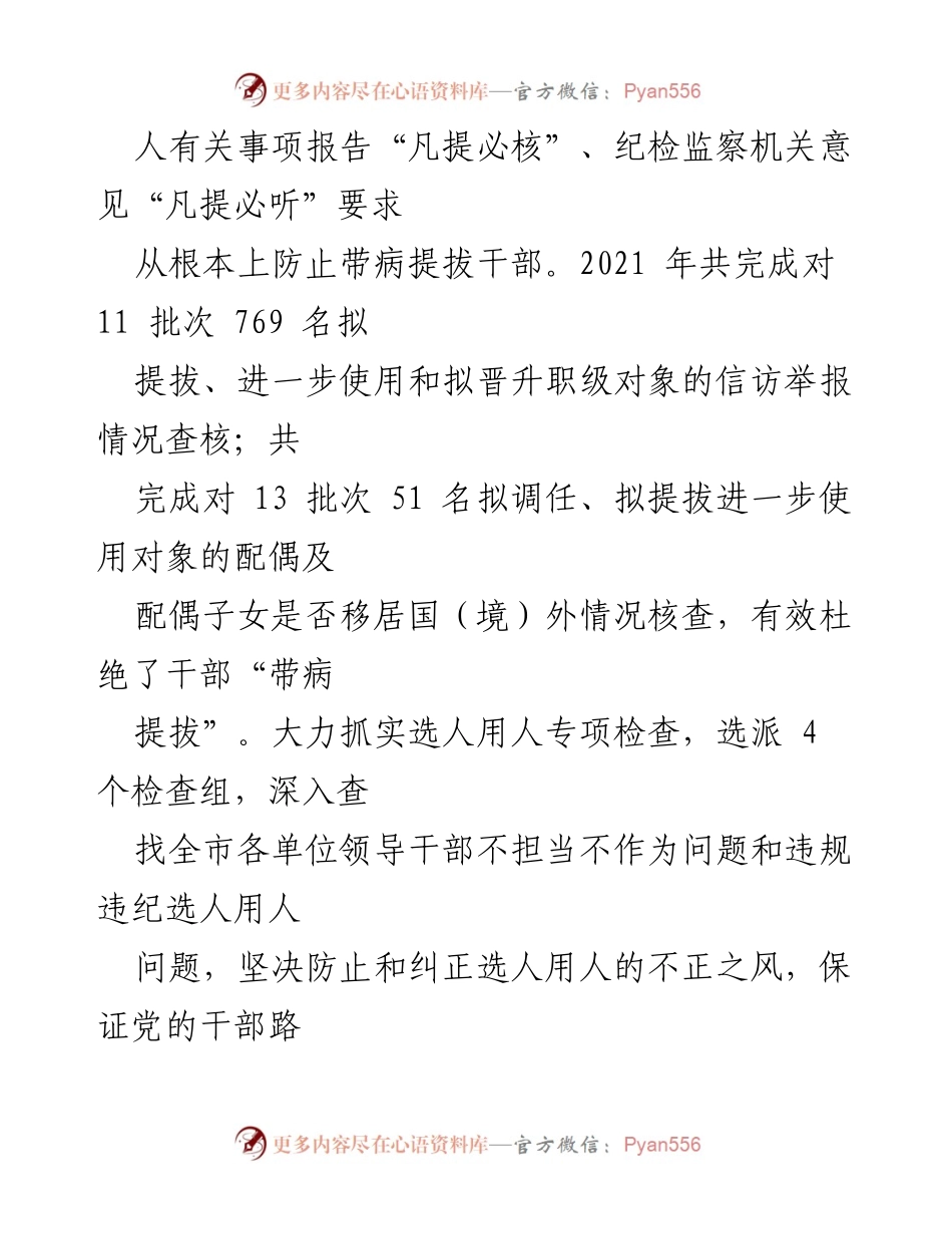 [工作总结] 干部监督管理工作 - 加强干部监督管理，构建清正廉洁的干部队伍.docx_第2页
