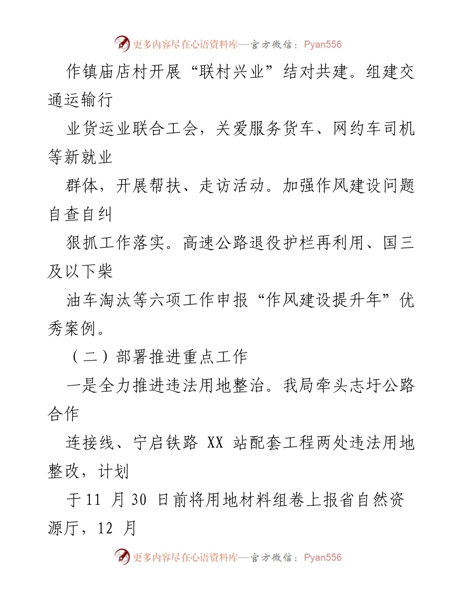 [工作总结] 年度总结 - 2023年交通运输局工作总结与2024年工作计划.docx_第2页