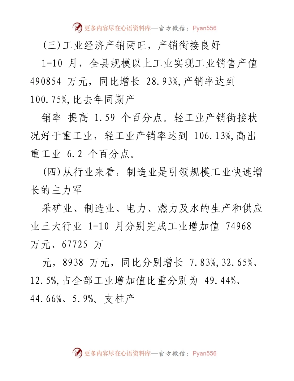 [工作总结] 工业经济运行分析 - 上半年规上工业经济运行情况总结报告.docx_第2页