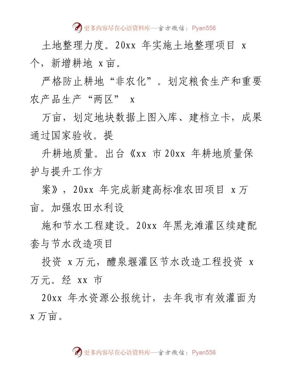 [工作总结] 市政府会议 - 加强粮油生产与耕地保护工作总结.docx_第2页