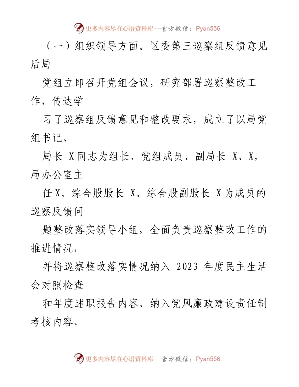 [工作总结] 巡察整改 - 某区退役军人事务局巡察反馈意见整改情况报告.docx_第2页