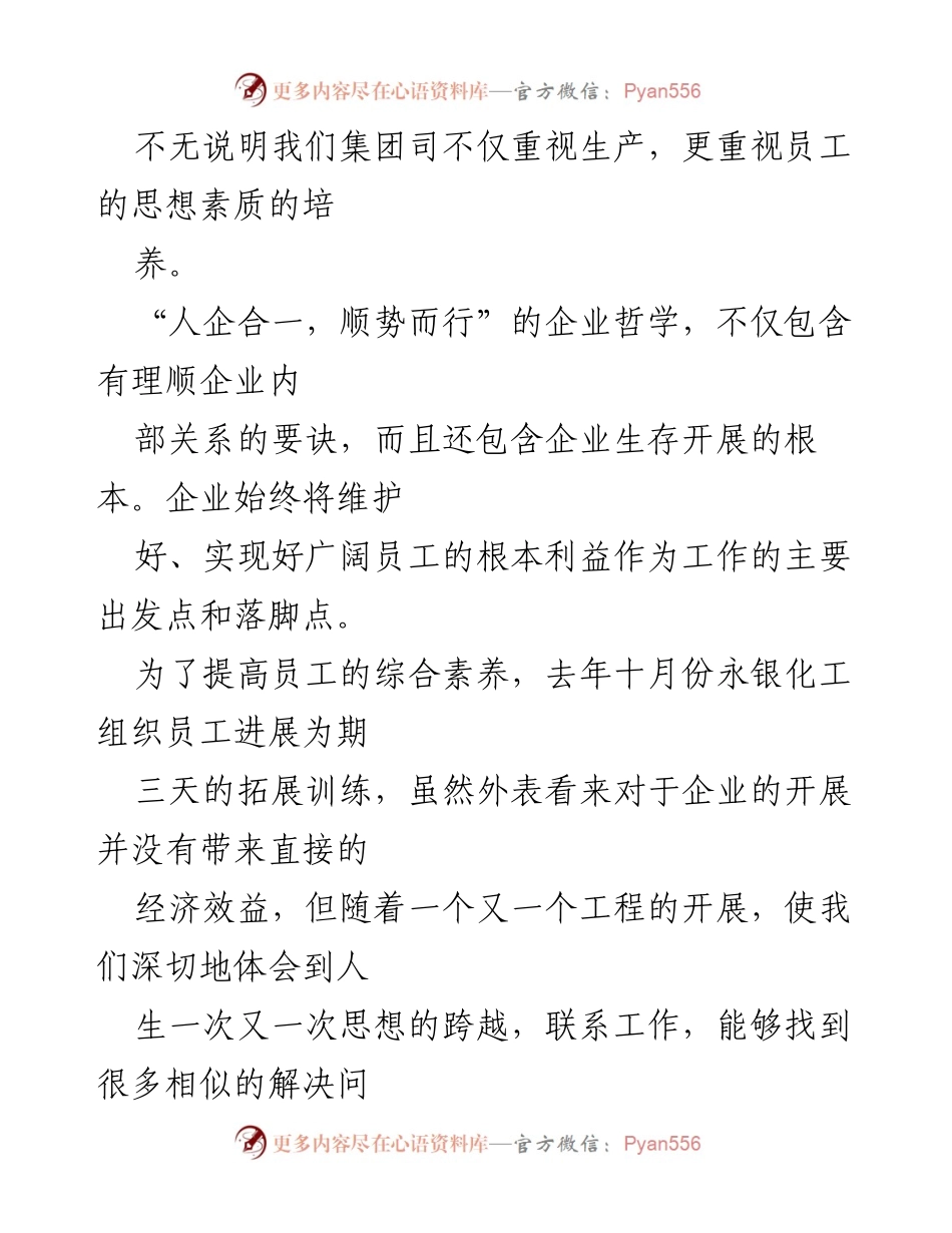 [工作总结] 实习总结 - 河南煤化集团见习期工作总结.docx_第2页