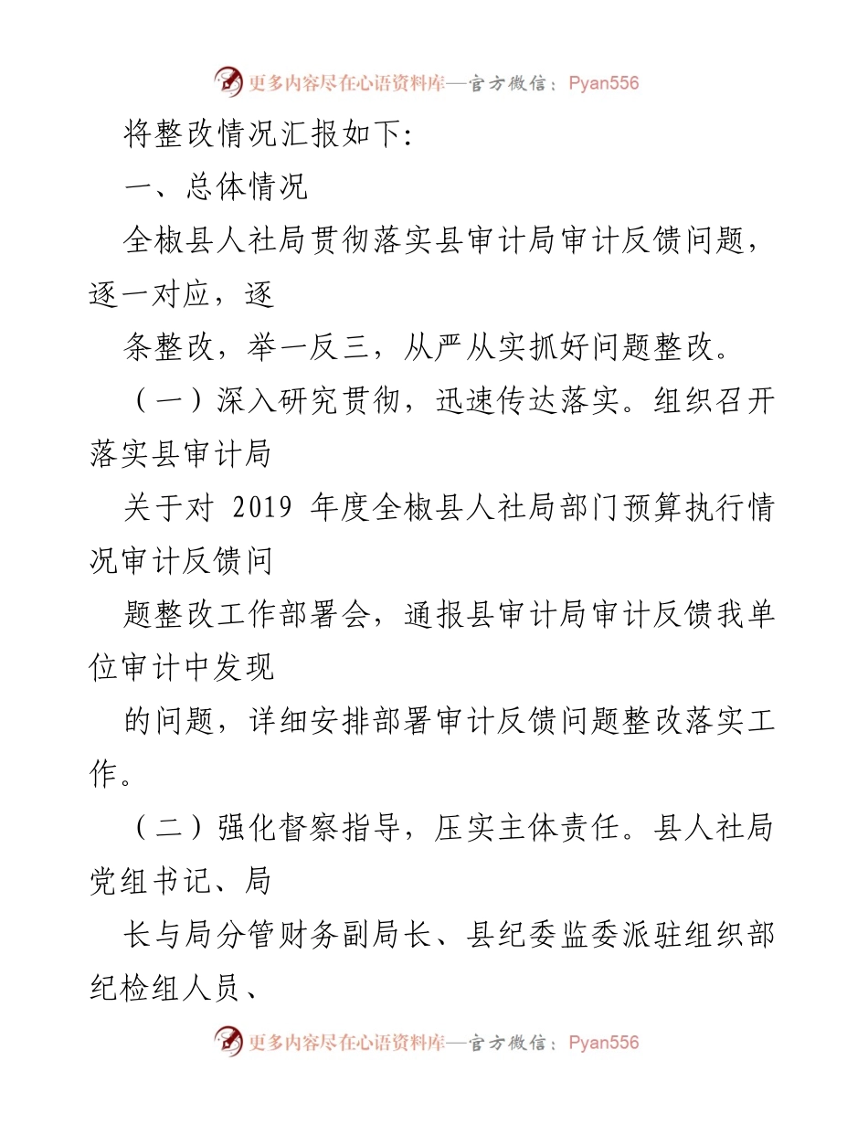[工作总结] 审计整改 - 全椒县人社局审计反馈问题整改情况汇报.docx_第2页
