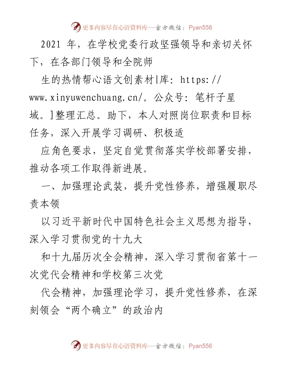 [工作总结] 学院工作 - 2021年信息与控制工程学院党委书记工作总结与反思.docx_第1页