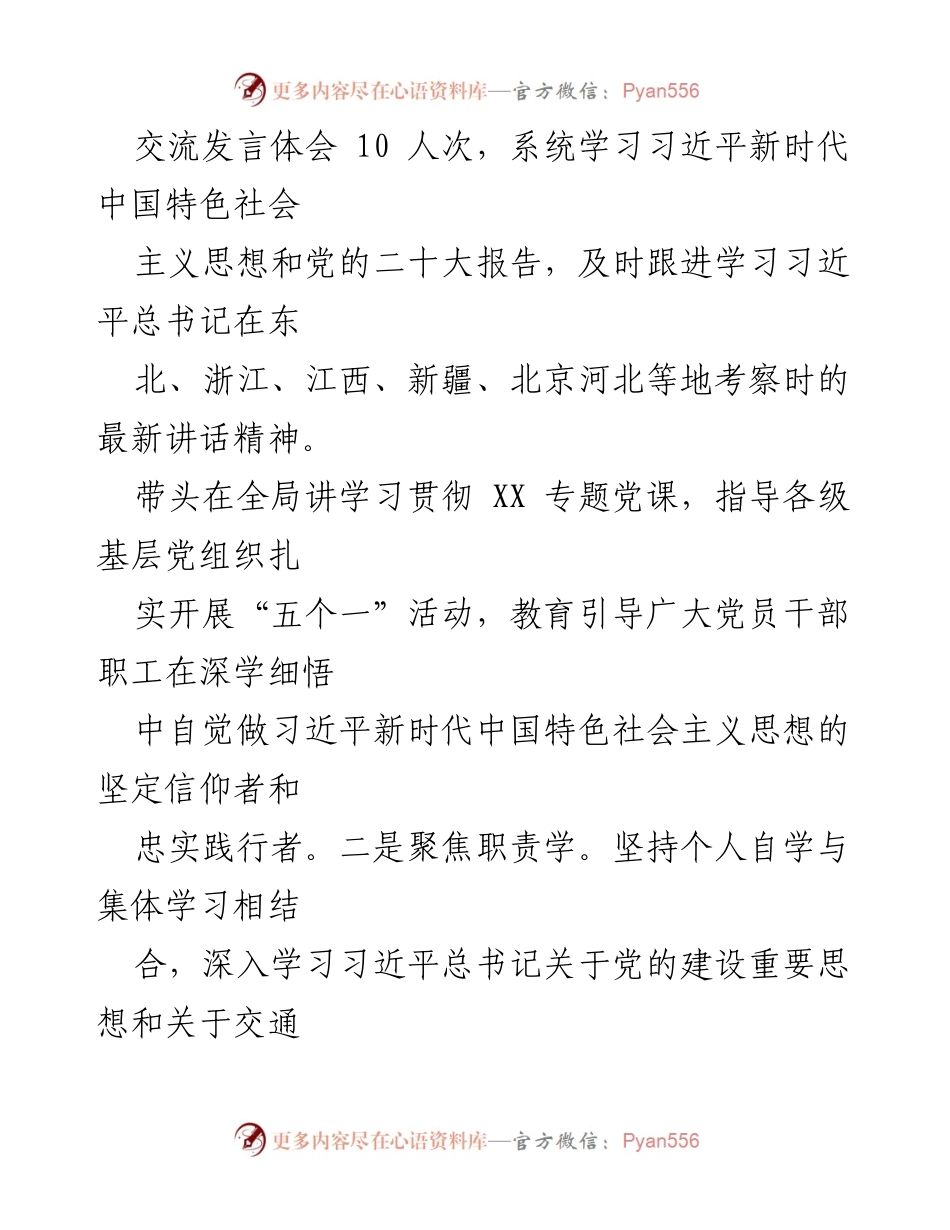 [工作总结] 年度履职汇报 - 一年来的履职情况与党建工作总结.docx_第2页