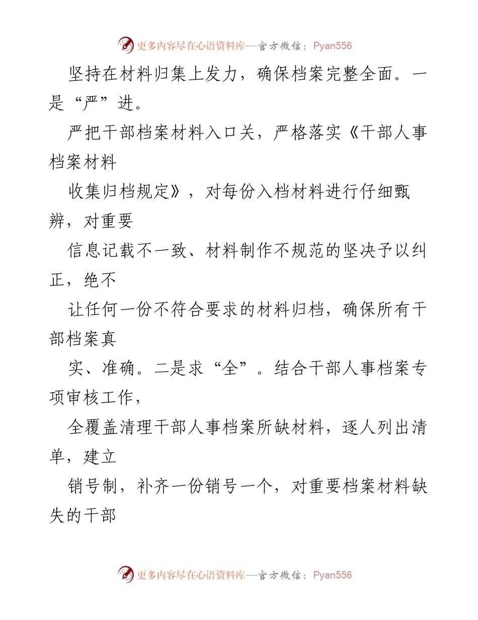 [工作总结] 干部人事档案管理 - 提升干部人事档案管理水平的经验总结.docx_第2页