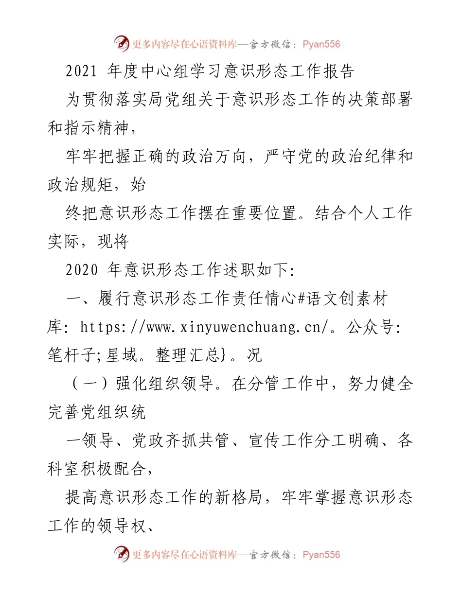 [工作总结] 年度工作会议 - 2021年度意识形态工作总结报告.docx_第1页