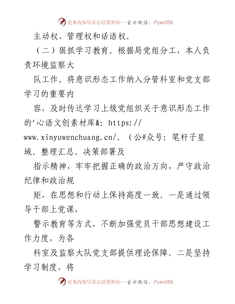 [工作总结] 年度工作会议 - 2021年度意识形态工作总结报告.docx_第2页