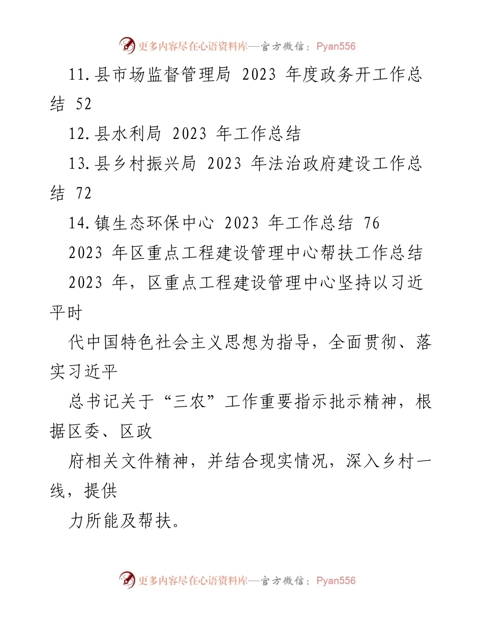 [工作总结] 年度总结 - 2023年度各部门工作总结汇编_1.docx_第2页