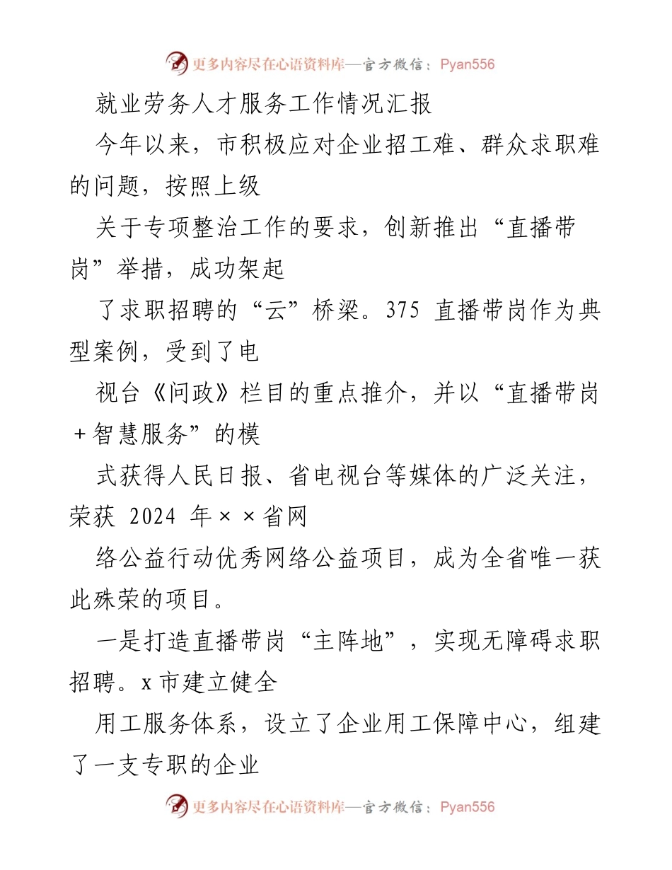 [工作总结] 就业服务场合 - 2023年就业劳务人才服务工作情况汇报.docx_第1页