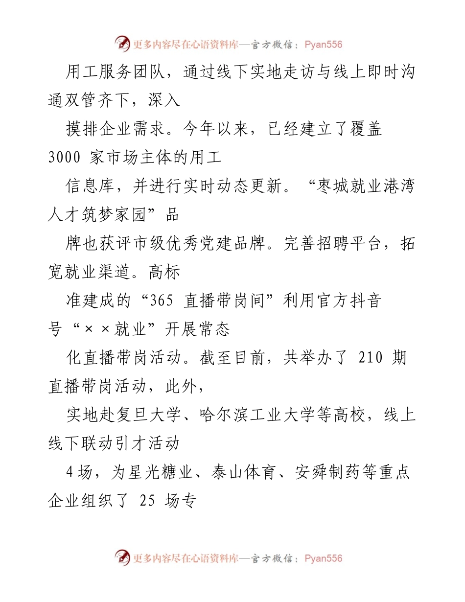 [工作总结] 就业服务场合 - 2023年就业劳务人才服务工作情况汇报.docx_第2页