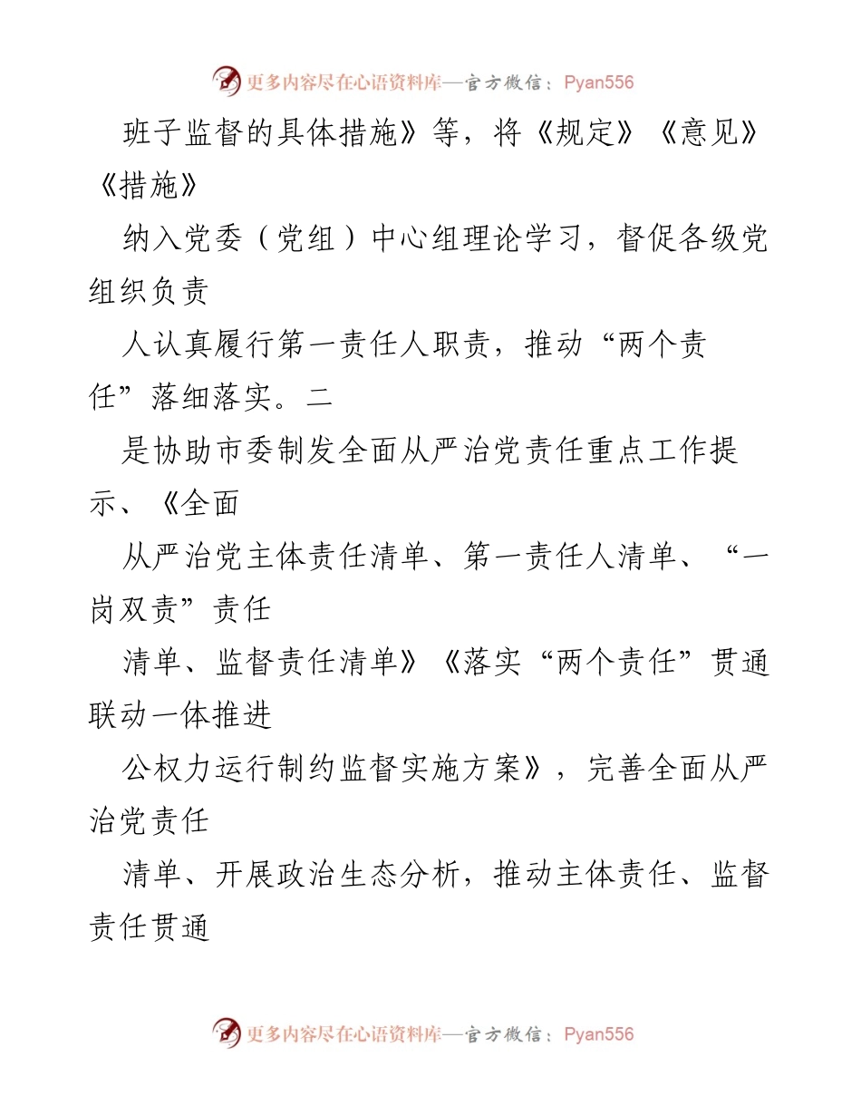 [工作总结] 市纪委监委 - 2021-2023年纪检监察工作成效汇报.docx_第2页