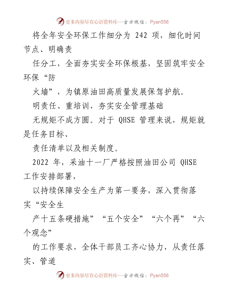 [工作总结] 安全管理 - 强化“三项举措”夯实安全根基，助力高质量发展.docx_第2页