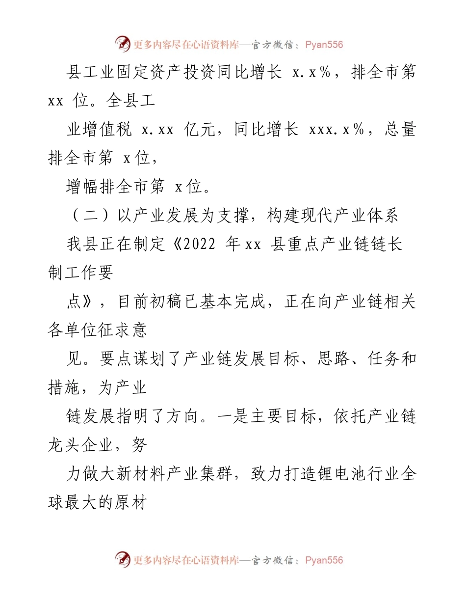 [工作总结] 工信局 - 2022年一季度工业经济发展工作总结.docx_第2页