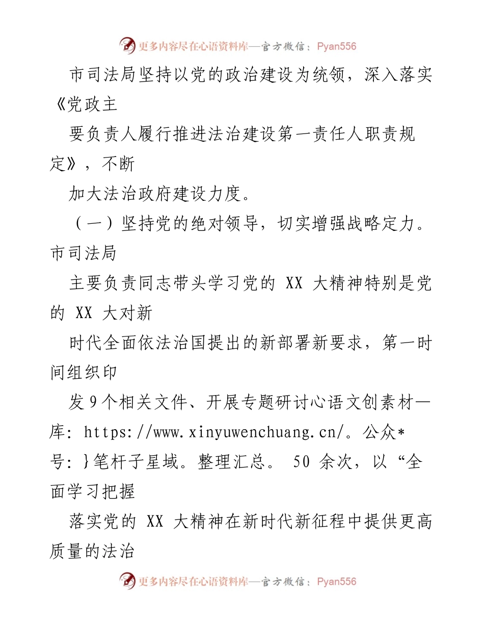 [工作总结] 市司法局 - 2023年度工作总结与2024年工作计划.docx_第2页