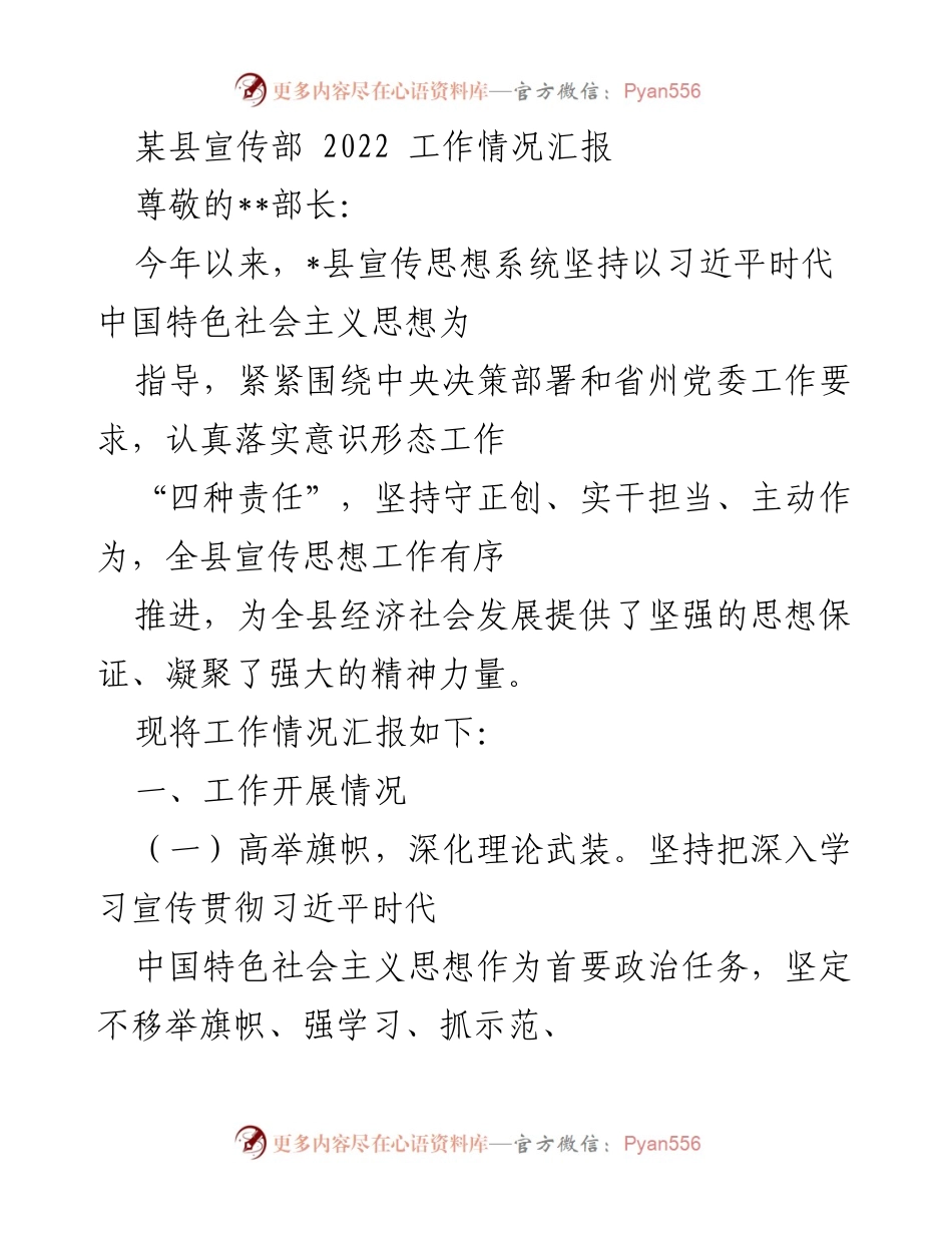 [工作总结] 宣传部工作汇报 - 2022年度宣传思想工作情况汇报.docx_第1页