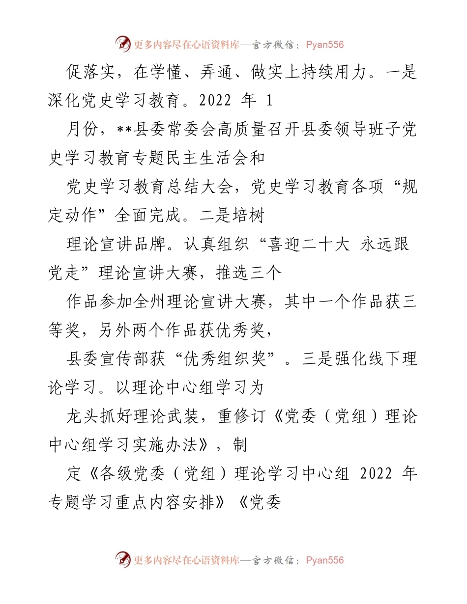 [工作总结] 宣传部工作汇报 - 2022年度宣传思想工作情况汇报.docx_第2页