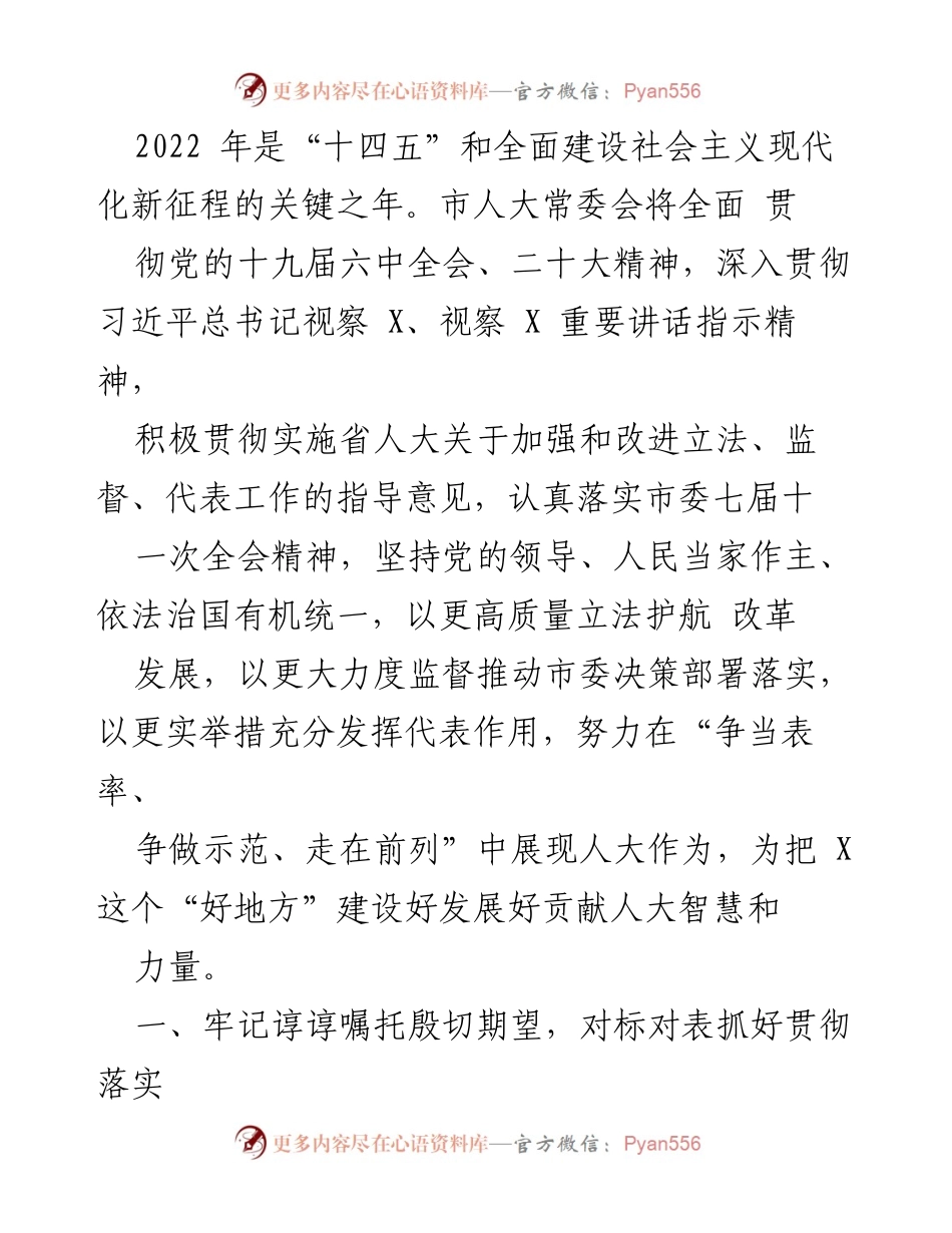 [工作总结] 市人大常委会 - 2022年市人大常委会工作总结与展望.docx_第1页