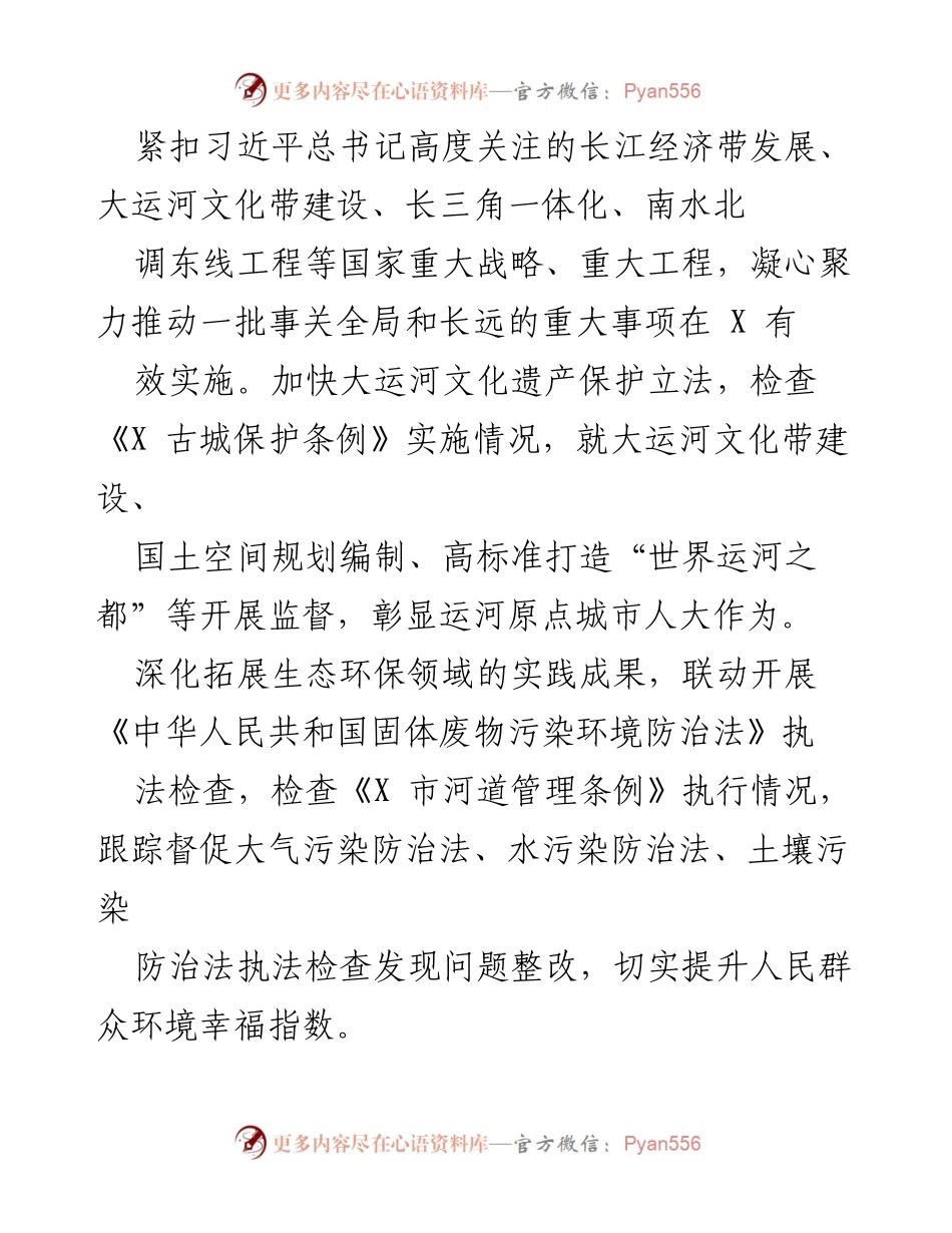 [工作总结] 市人大常委会 - 2022年市人大常委会工作总结与展望.docx_第2页