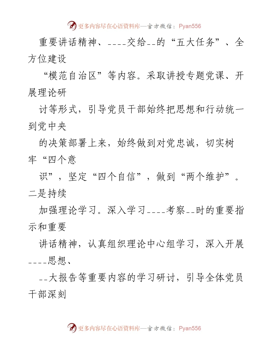 [工作总结] 年度工作会议 - 202X年度党风廉政建设责任制落实情况总结报告.docx_第2页
