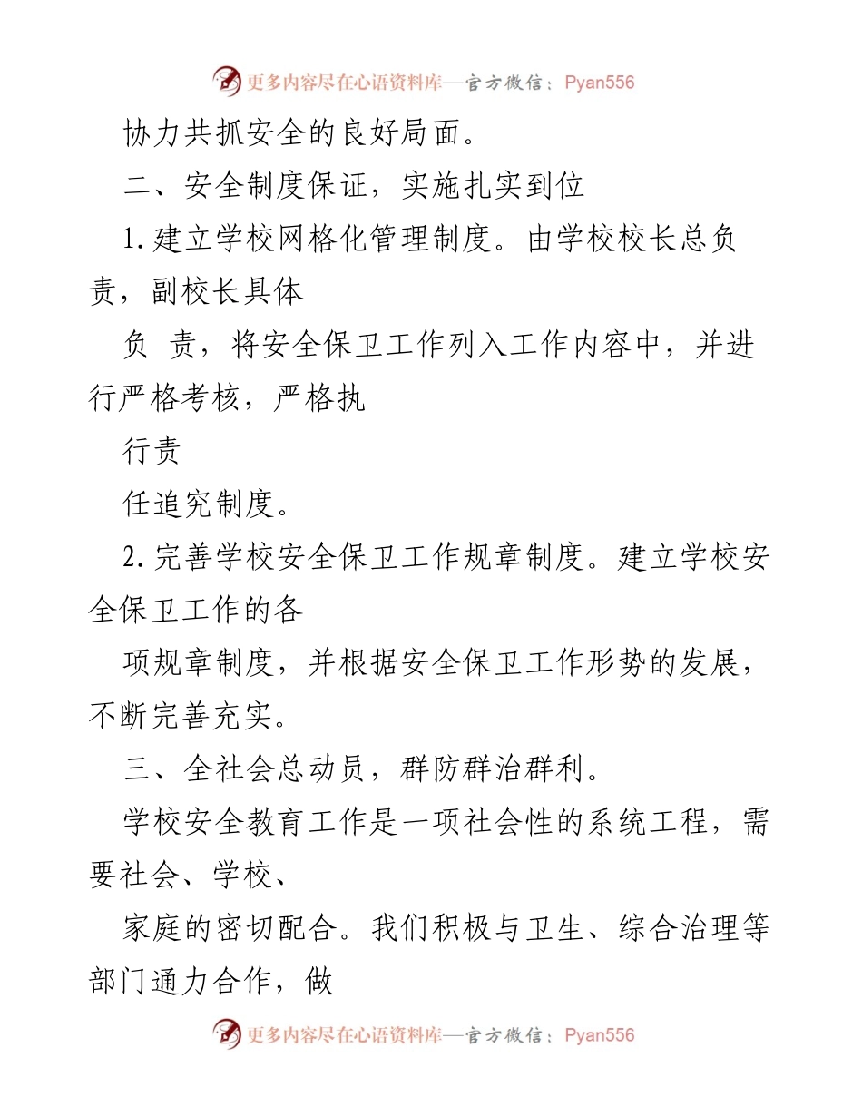[工作总结] 安全生产月 - 2023年安全生产月活动总结.docx_第2页