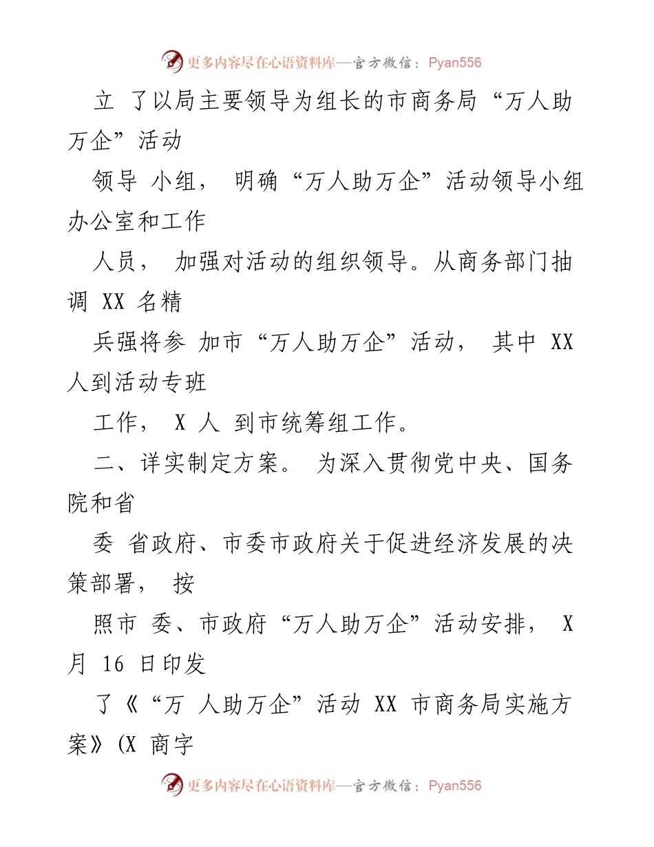 [工作总结] 市商务局 - “万人助万企”活动工作总结报告.docx_第2页