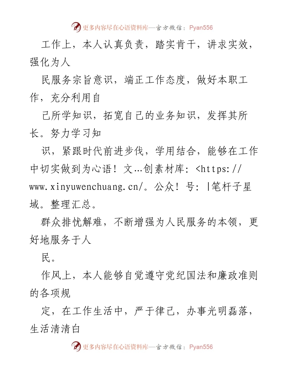 [工作总结] 年度总结 - 2023年度公司自我评价与工作反思.docx_第2页