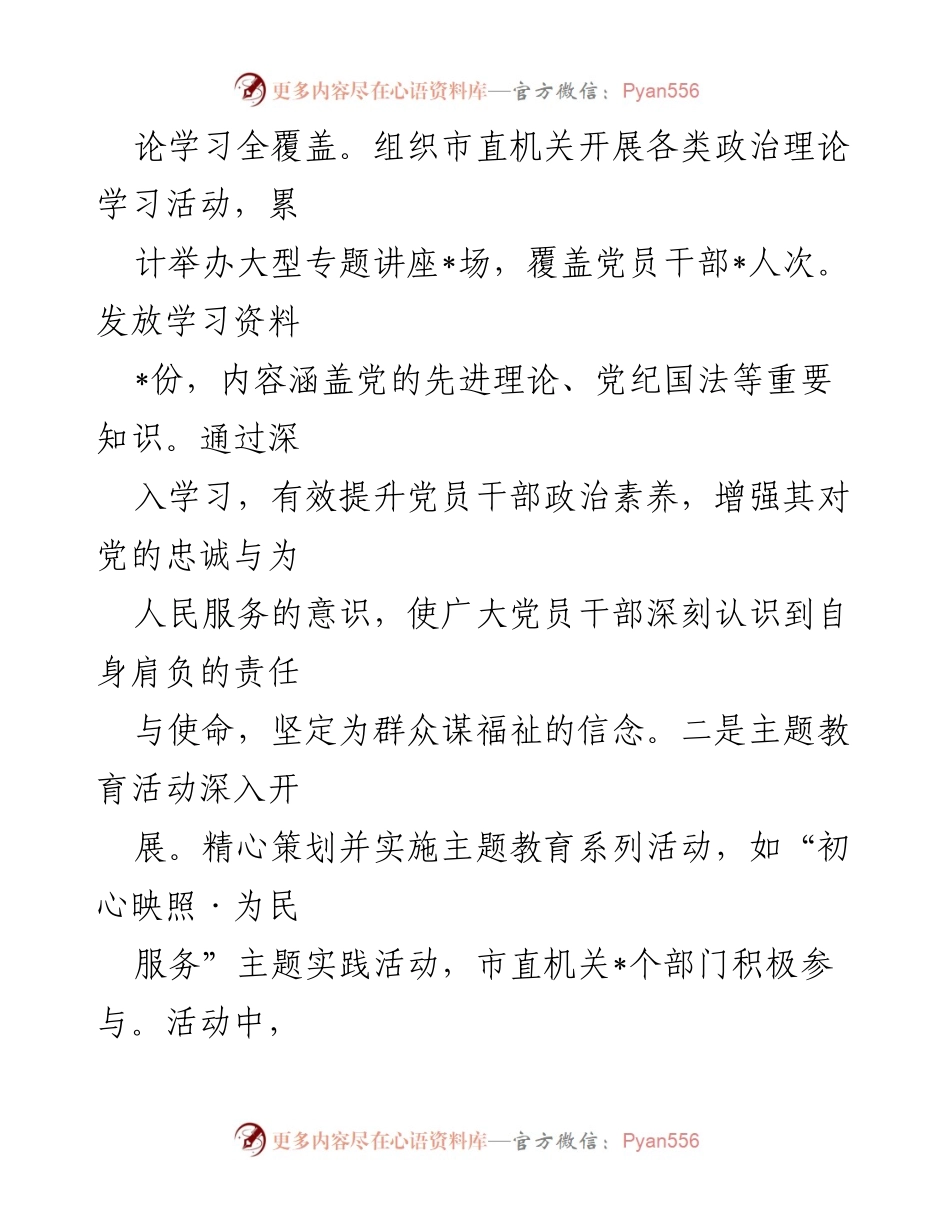 [工作总结] 市直机关工委 - 群众身边不正之风与腐败问题整治工作总结.docx_第2页