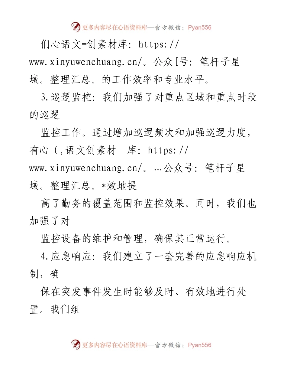 [工作总结] 安全管理 - 一级加强勤务落实情况汇报.docx_第2页
