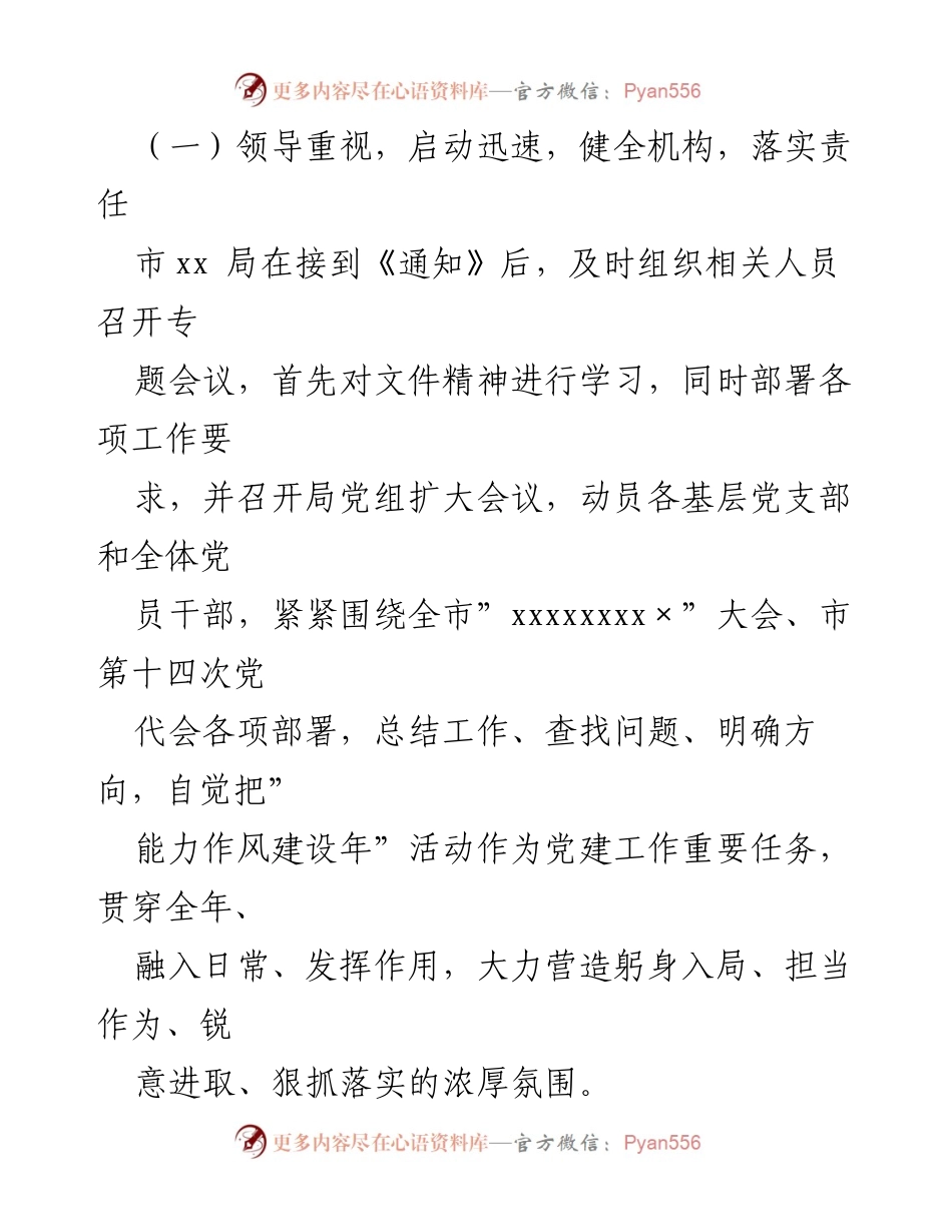 [工作总结] 市局作风建设年活动 - 2022年能力作风建设年活动开展情况汇报.docx_第2页