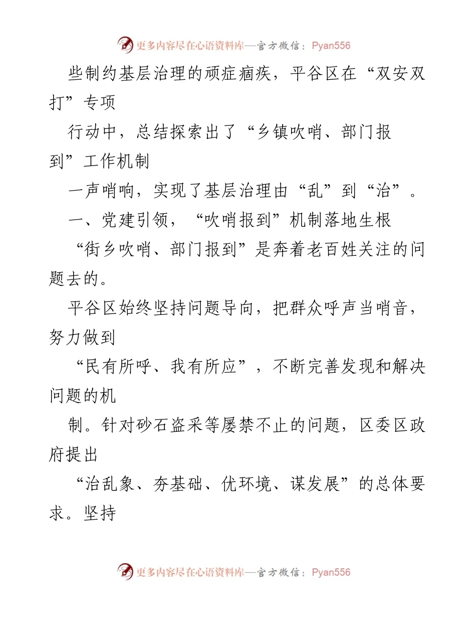 [工作总结] 平谷区 - 探索“街乡吹哨、部门报到”机制推动乡村治理.docx_第2页