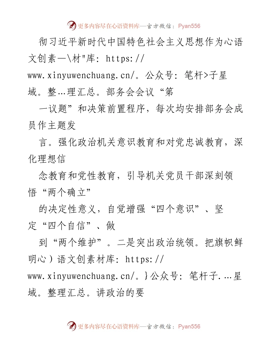 [工作总结] 市委组织部 - 模范机关建设情况汇报.docx_第2页