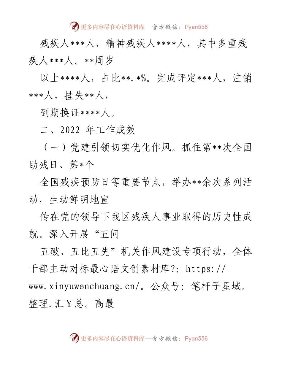[工作总结] 年度工作总结 - 2022年残疾人工作总结与2023年工作计划.docx_第2页