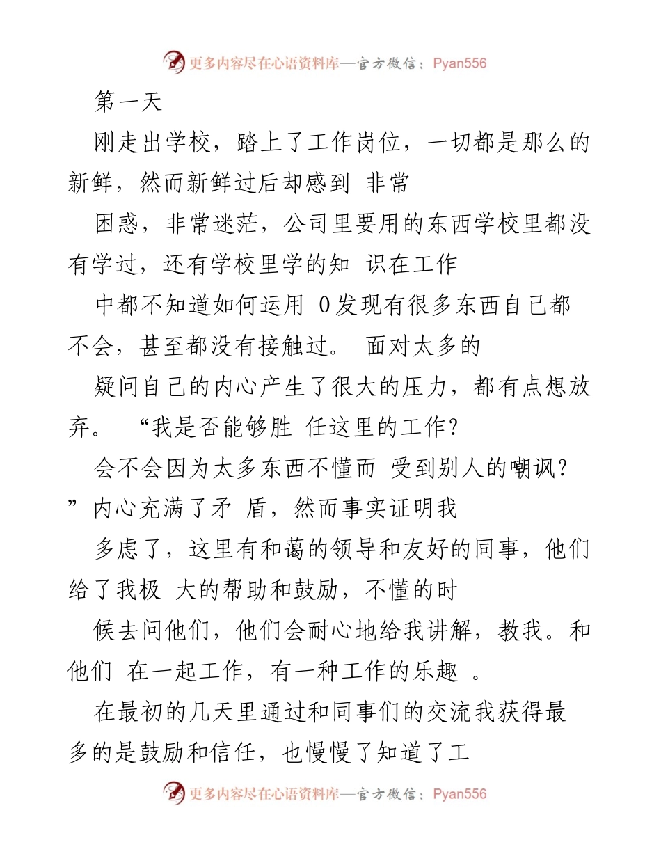 [工作总结] 实习初体验 - 从迷茫到成长：我的实习第一天与第二天心得.docx_第1页