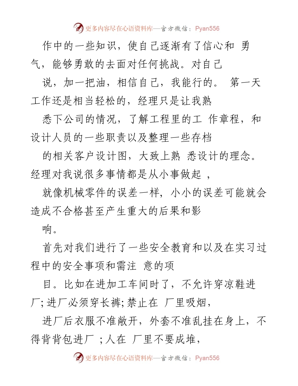 [工作总结] 实习初体验 - 从迷茫到成长：我的实习第一天与第二天心得.docx_第2页