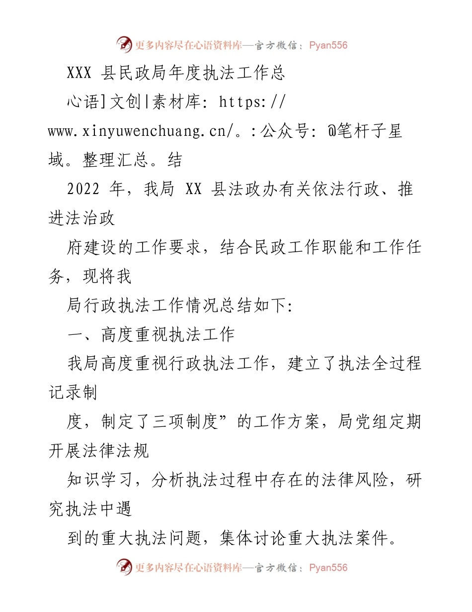 [工作总结] 年度总结 - XXX县民政局2022年度行政执法工作总结.docx_第1页